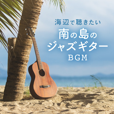 海辺で聴きたい南の島のジャズギターBGM/The Binaural Guys|Relaxing BGM Project