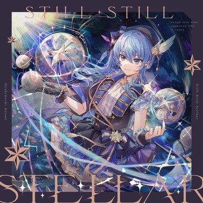 アルバム/Still Still Stellar/星街すいせい