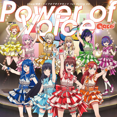 Power of Voice (Off vocal)/Qace