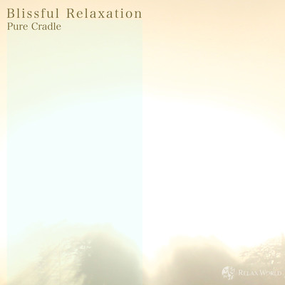 アルバム/Blissful Relaxation ”Pure Cradle”/RELAX WORLD