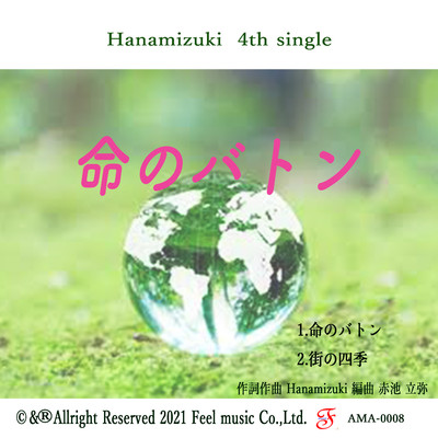 アルバム/Hanamizuki 4th Single/Hanamizuki