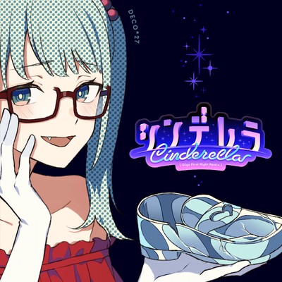 シンデレラ (Giga First Night Remix) -Instrumental-/DECO*27, Giga