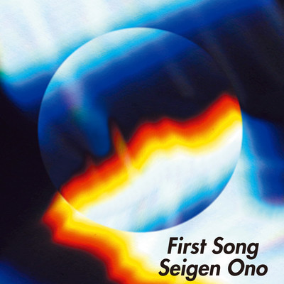 アルバム/First Song/Seigen Ono