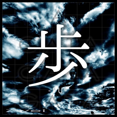 アルバム/歩-Fu-/Zwei