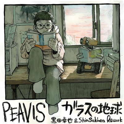 シングル/ガラスの地球 (黒田卓也 & Shin Sakiura Rework)/PEAVIS