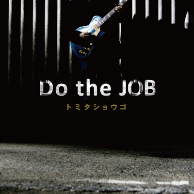 Do the JOB/トミタショウゴ