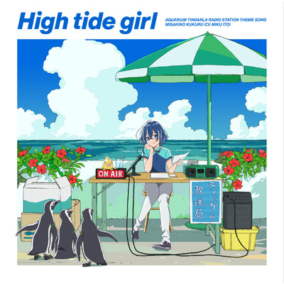 High tide girl/海咲野くくる (CV.伊藤美来)