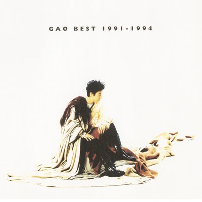 アルバム/BEST 1991-1994/GAO