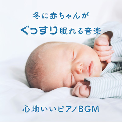 シングル/Daddies Bedtime Babe/Relaxing BGM Project