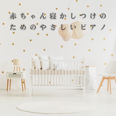 Baby's Protective Star/Dream House
