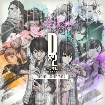 D×2 真・女神転生リベレーション オリジナルサウンドトラック/SEGA SOUND TEAM