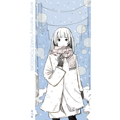 アルバム/winter memory/ハレトキドキ