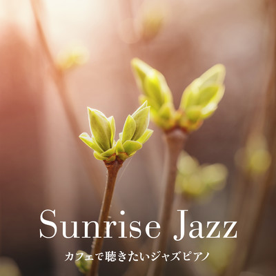 Sunrise Jazz: カフェで聴きたいジャズピアノ/Relaxing Piano Crew