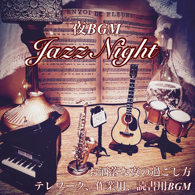 アルバム/夜BGM JazzNight お洒落な夜の過ごし方 テレワーク、作業用、読書用BGM/DJ Relax BGM