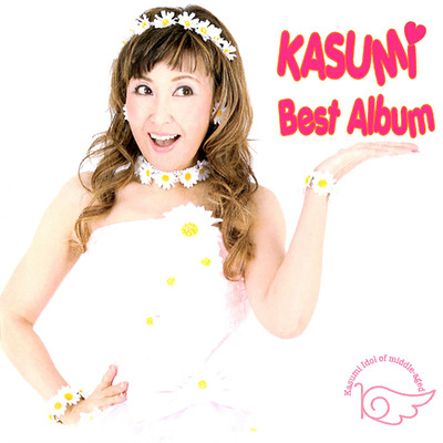 KASUMI Best Album/香寿美