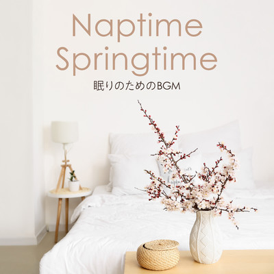 Naptime Springtime - 眠りのためのBGM/Relaxing BGM Project