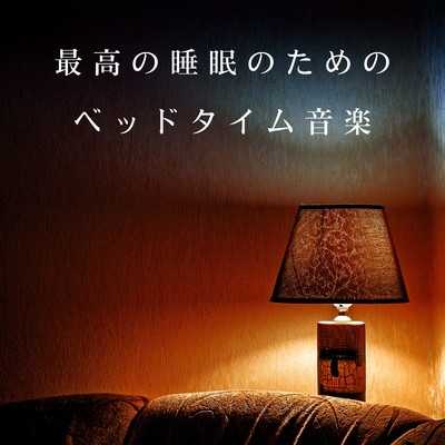 The Sound of Impending Night/Dream House