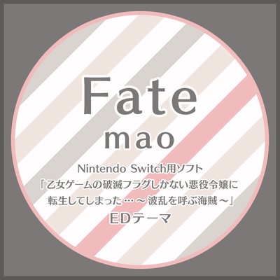 シングル/Fate/mao