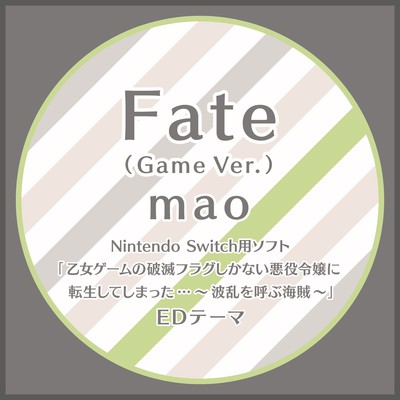 シングル/Fate (Game Ver.)/mao
