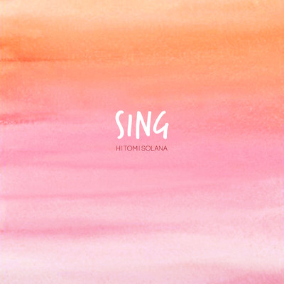シングル/sing/ソラナヒトミ