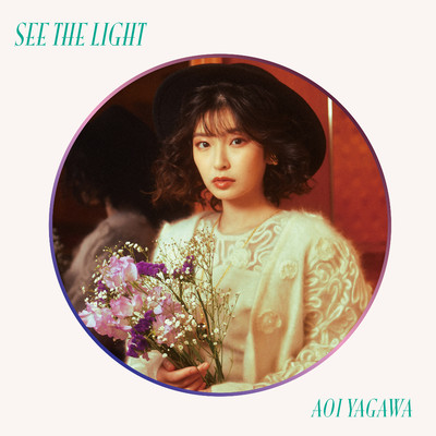 See the Light EP/矢川葵