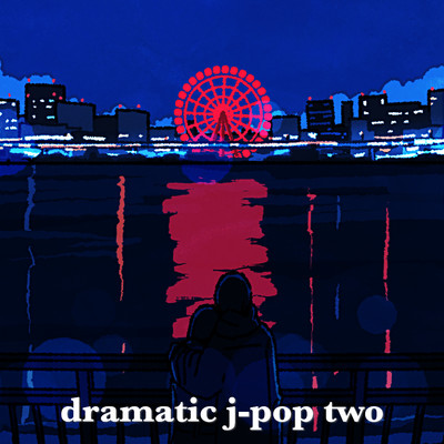 アルバム/dramatic j-pop two/teddybear music