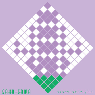 アルバム/ライラック・ランデブー ／ E.S.P./SAKA-SAMA