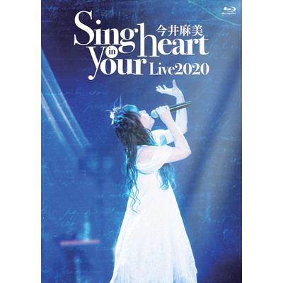 今井麻美 Live2020 Sing in your heart - Side Blue -/今井麻美