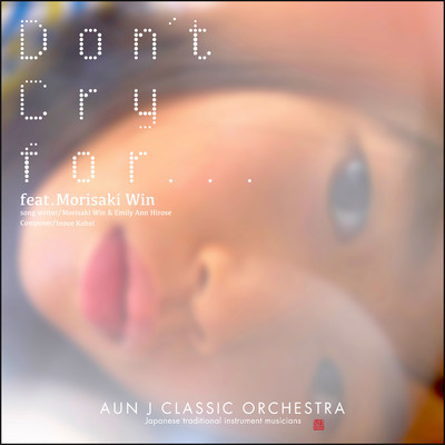 シングル/Don't Cry for…  feat.森崎ウィン/AUN J クラシック・オーケストラ