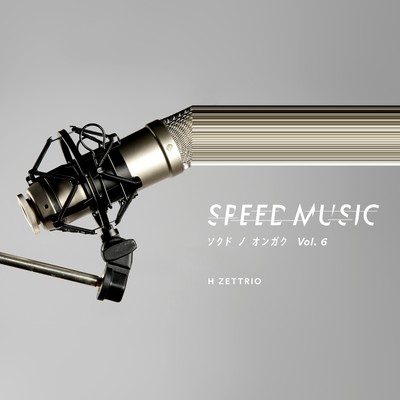アルバム/SPEED MUSIC ソクドノオンガク vol. 6/H ZETTRIO