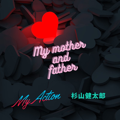 My mother and father/杉山健太郎 From My Action