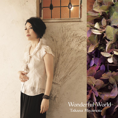 Wonderful World/宮本貴奈