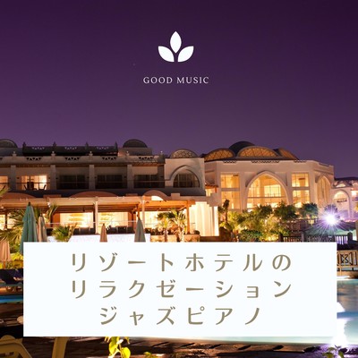 アルバム/リゾートホテルのリラクゼーションジャズピアノ/Seventh Blue Formula