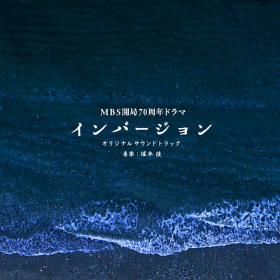 アルバム/ドラマ「インバージョン」オリジナルサウンドトラック/堀本陸