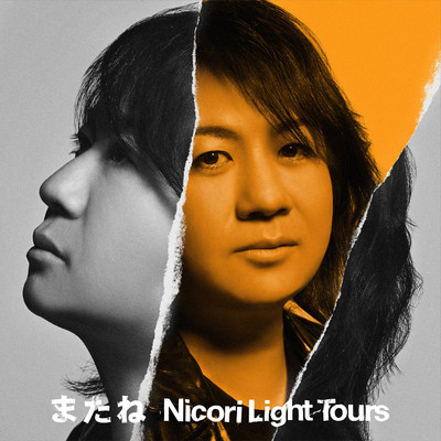 またね/Nicori Light Tours