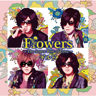 アルバム/Flowers -The Super Best of Love-/ギルド