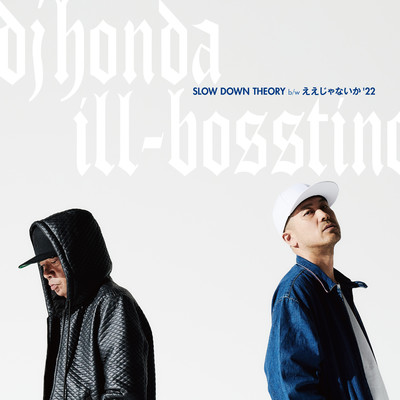 アルバム/SLOW DOWN THEORY ／ ええじゃないか '22/dj honda, ill-bosstino
