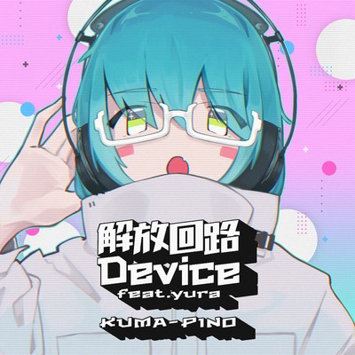 シングル/解放回路Device feat.yura/KUMA-PINO