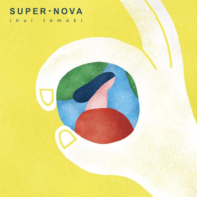 SUPER-NOVA(digital edition)/いぬいともき