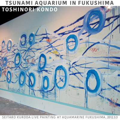 Tsunami Aquarium in Fukushima/近藤等則