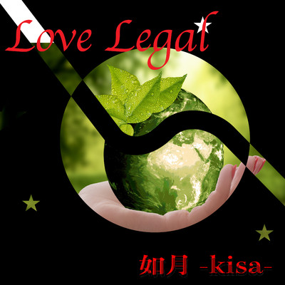 Love Legal/如月-kisa-