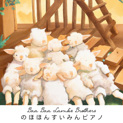 In the Eye of the Beholder/Baa Baa Lambie Brothers