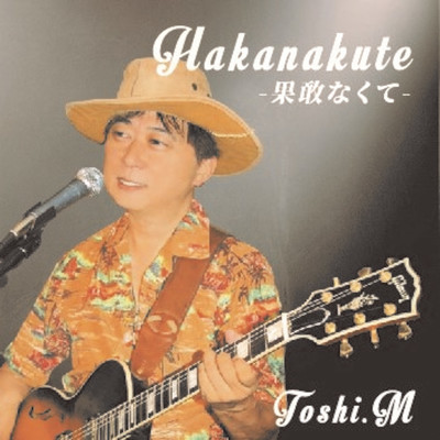 HAKANAKUTE(果敢なくて)/TOSHI.M