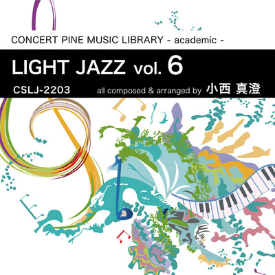 アルバム/LIGHT JAZZ vol.6/小西真澄, コンセールパイン