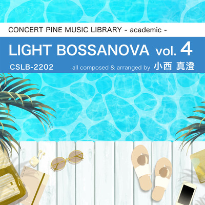アルバム/LIGHT BOSSANOVA vol.4/小西真澄, コンセールパイン