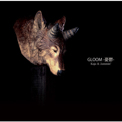 GLOOM-憂鬱-/Kaja & Jammin'