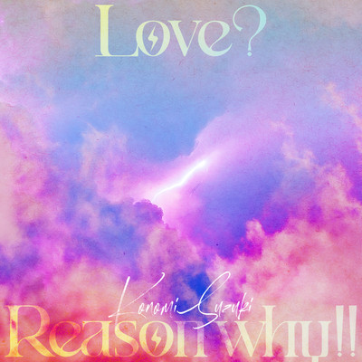 アルバム/TVアニメ「恋愛フロップス」オープニングテーマ「Love？ Reason why！！」/鈴木このみ