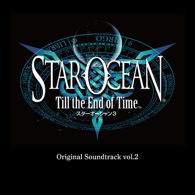 アルバム/STAR OCEAN 3 Till the End of Time Original Soundtrack vol.2/桜庭 統