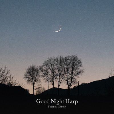 おやすみハープ〜ととのう眠り/Classy Moon