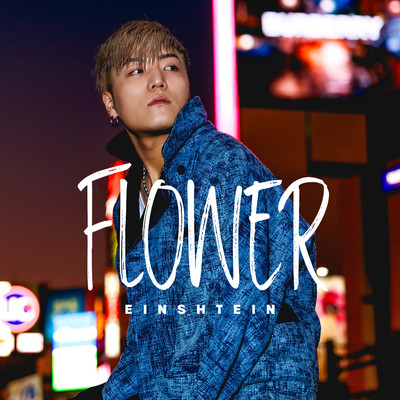 アルバム/Flower/EINSHTEIN